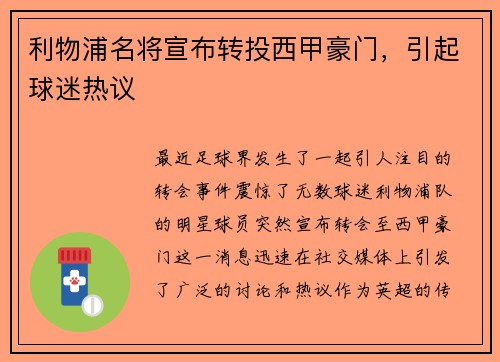 利物浦名将宣布转投西甲豪门，引起球迷热议