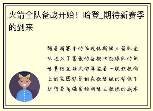 火箭全队备战开始！哈登_期待新赛季的到来