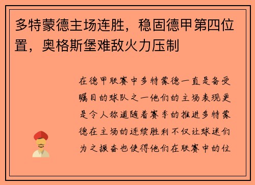 多特蒙德主场连胜，稳固德甲第四位置，奥格斯堡难敌火力压制
