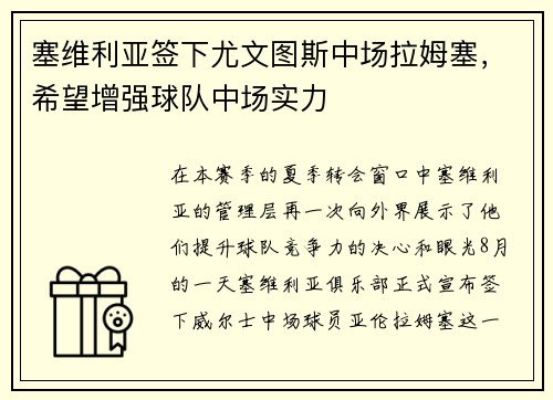 塞维利亚签下尤文图斯中场拉姆塞，希望增强球队中场实力