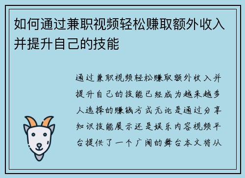 如何通过兼职视频轻松赚取额外收入并提升自己的技能