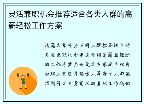 灵活兼职机会推荐适合各类人群的高薪轻松工作方案