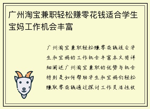 广州淘宝兼职轻松赚零花钱适合学生宝妈工作机会丰富