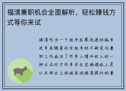 福清兼职机会全面解析，轻松赚钱方式等你来试