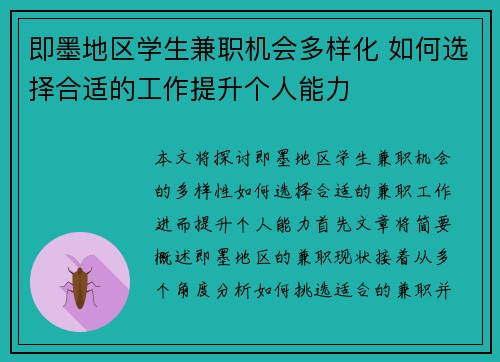 即墨地区学生兼职机会多样化 如何选择合适的工作提升个人能力