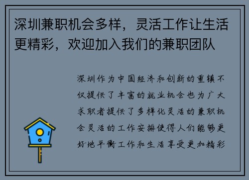 深圳兼职机会多样，灵活工作让生活更精彩，欢迎加入我们的兼职团队