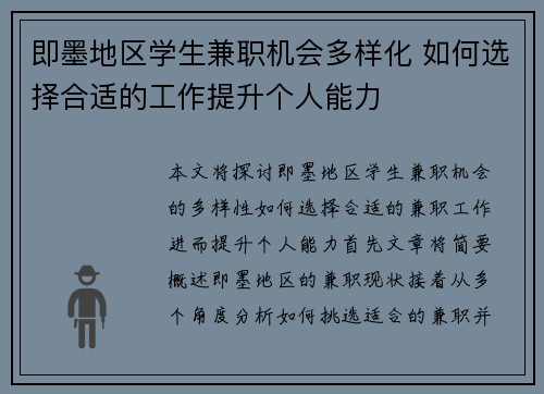 即墨地区学生兼职机会多样化 如何选择合适的工作提升个人能力