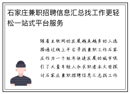 石家庄兼职招聘信息汇总找工作更轻松一站式平台服务