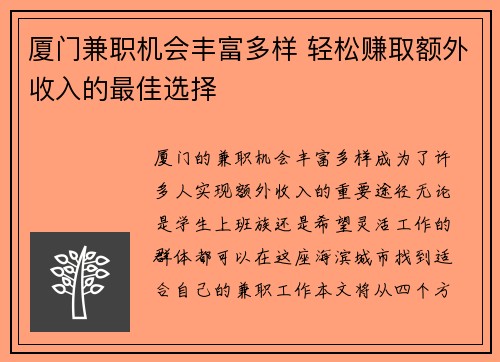 厦门兼职机会丰富多样 轻松赚取额外收入的最佳选择