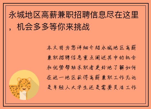 永城地区高薪兼职招聘信息尽在这里，机会多多等你来挑战