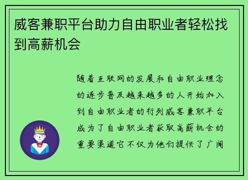 威客兼职平台助力自由职业者轻松找到高薪机会