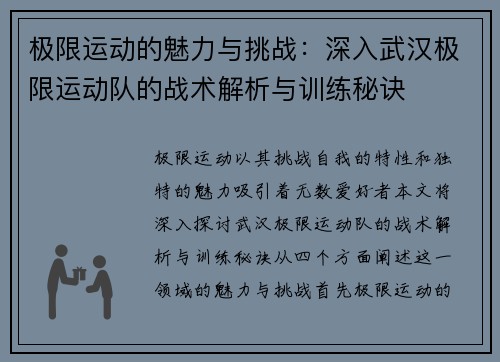 极限运动的魅力与挑战:深入武汉极限运动队的战术解析与训练秘诀 极限运动的魅力与挑战:深入武汉极限运动队的战术解析与训练秘诀