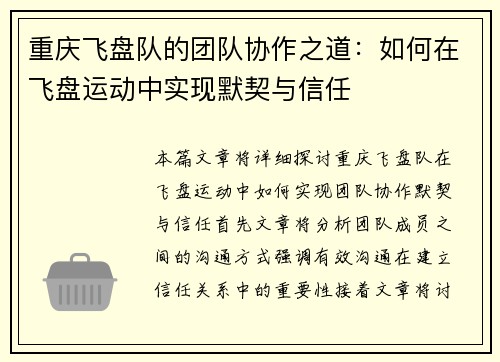 重庆飞盘队的团队协作之道:如何在飞盘运动中实现默契与信任 重庆飞盘队的团队协作之道:如何在飞盘运动中实现默契与信任