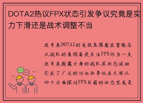 DOTA2热议FPX状态引发争议究竟是实力下滑还是战术调整不当 DOTA2热议FPX状态引发争议究竟是实力下滑还是战术调整不当