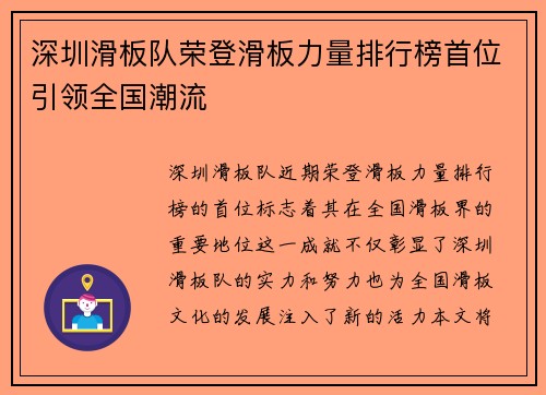 深圳滑板队荣登滑板力量排行榜首位引领全国潮流 深圳滑板队荣登滑板力量排行榜首位引领全国潮流