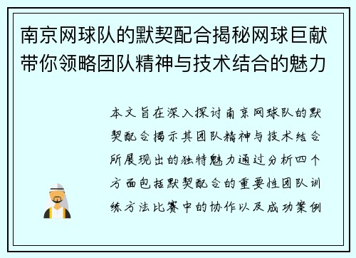 南京网球队的默契配合揭秘网球巨献带你领略团队精神与技术结合的魅力 - 副本 南京网球队的默契配合揭秘网球巨献带你领略团队精神与技术结合的魅力 - 副本